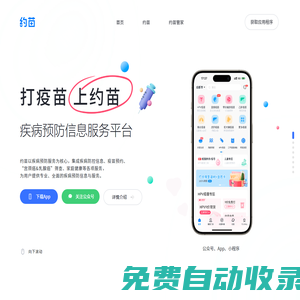 約苗—打疫苗上約苗—專業(yè)全面的疾病預(yù)防信息與服務(wù)平臺-四川馬太科技有限公司官網(wǎng)