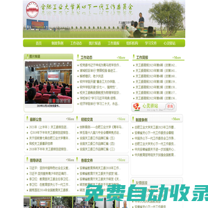 關心下一代工作委員會