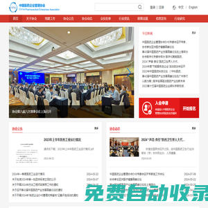 中國醫(yī)藥企業(yè)管理協(xié)會
