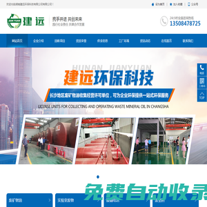 湖南建遠環保科技有限公司