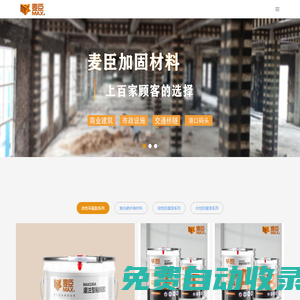 植筋膠廠家|粘鋼膠|碳纖維布加固|麥臣科技專業做加固材料的公司