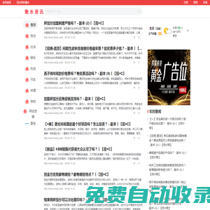 衡水資訊-社會化媒體資訊