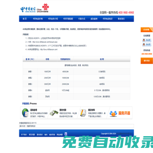 400電話申請_400電話辦理_1000元包年_全國400電話網