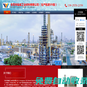 uv膠,uv膠水,東莞uv膠,無影膠水-東莞市耀威工業(yè)材料有限公司（UV膠水專業(yè)生產(chǎn)批發(fā)商）