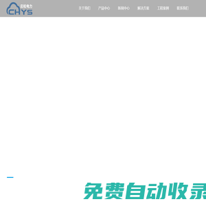 云松電力技術有限公司-云松電力技術有限公司
