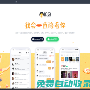 叨叨官網——我會一直陪著你