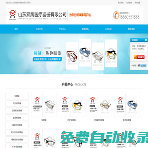 鉛眼鏡_防護(hù)鉛眼鏡_防輻射鉛眼鏡-山東雙鷹醫(yī)療器械有限公司