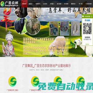 廣圣實業集團_貴州廣圣綠色農業有限公司|精品水果|農業種植|農業養殖|農業觀光|生態農旅
