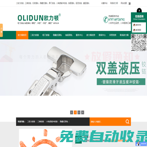 二段力鉸鏈，三維鉸鏈，托底滑軌，隱藏式滑軌，厚門鉸鏈，小角度緩沖鉸鏈，不銹鋼鉸鏈，抽屜滑軌，阻尼鉸鏈，阻尼滑軌，重型滑軌，歐力頓（官網）