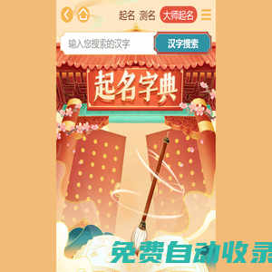 取名字典-字典取名大全-康熙字典取名查字-姓名學起名字典