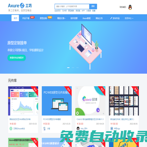 Axure原型模板與元件庫作品|素材資源下載|原型定制設(shè)計平臺 - Axure工坊