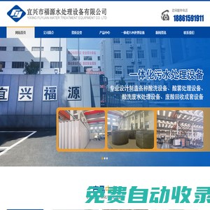 一體化污水處理設備,一體化污水設備廠家-宜興市福源水處理設備有限公司