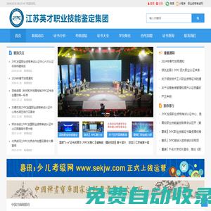 江蘇英才職業(yè)技能鑒定集團