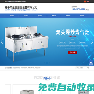 炊事設(shè)備廠家|燃氣灶廠家|開平市星美廚房設(shè)備有限公司
