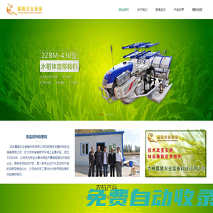 吉林移栽機|黑龍江整地機|遼寧播種機|插秧機-吉林嘉隆農業裝備科技公司