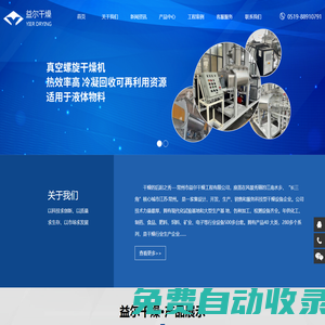 螺旋真空干燥，干燥設備系列，混合設備系列，粉碎設備系列，制粒設備系列，熱源設備系列-常州市益爾干燥工程有限公司