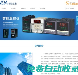 樂清市精達儀表廠-紅外測溫儀,表面熱電偶,智能溫度多點巡檢儀,智能控制儀