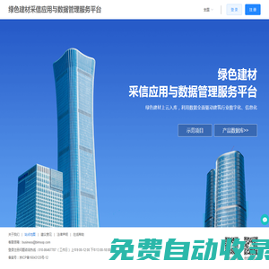 綠色建材采信應用與監管數據服務平臺|綠色建材采信應用數據庫