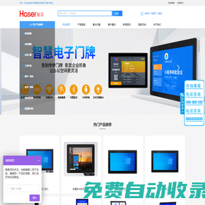 測溫班牌_會議門牌_智慧班牌_電子班牌廠家-翰視科技