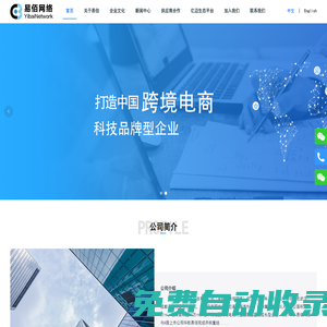 深圳市易佰網絡科技有限公司-專注打造成為中國跨境電商科技品牌型企業