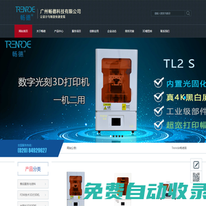 廣州暢德科技有限公司