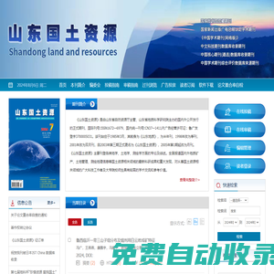 山東國土資源雜志社