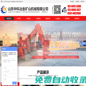 山東中科冶金礦山機械有限公司_挖掘式裝載機(扒渣機）,窄軌式工礦電機車,絞車,礦車