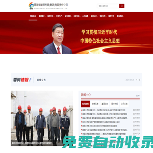 首頁-青海省能源發展(集團)有限責任公司