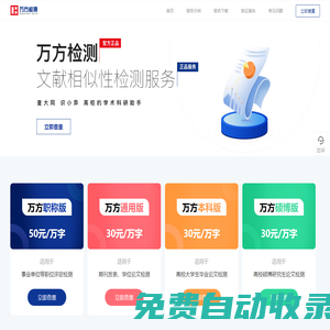 廣東萬方數據