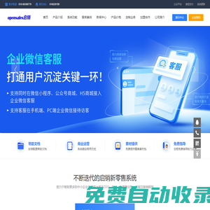 啟銷新零售-企業(yè)微信官方服務(wù)商|SCRM客戶管理系統(tǒng)