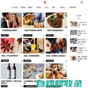 成為飯局宴請上的吃酒專家-