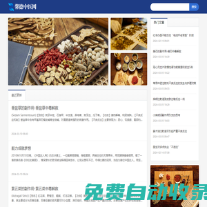 馨德中醫(yī)網(wǎng)-專注于中醫(yī)文化傳播與分享