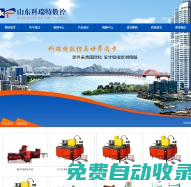母線加工機,銅排機,銅排加工機-山東科瑞特數(shù)控設(shè)備有限公司
