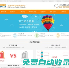 400電話辦理-400電話網上營業廳-[400號碼網]