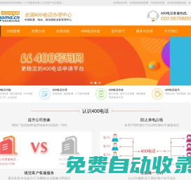 統一通信網-專業400電話辦理-400號碼申請-北京樂泰科技有限公