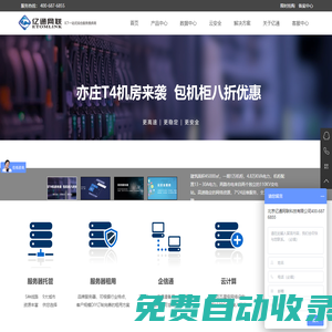 云主機價格|北京云主機價格|云安全|企信通|服務器托管價格|服務器租用價格|系統(tǒng)集成-北京億通網聯(lián)科技有限公司