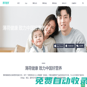 薄荷網-薄荷健康｜科學減肥方案和減肥工具