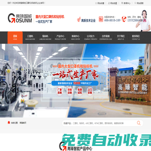 口罩機廠家_貼標機廠家_自動包裝機廠家-廣東高臻智能裝備有限公司