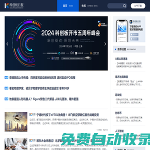 科創板日報——專注新興產業與資本的權威媒體