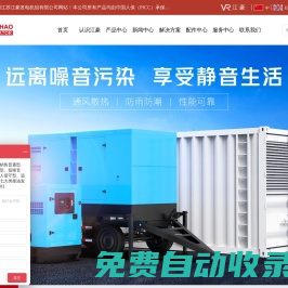 江蘇江豪發電機組有限公司-專業柴油發電機組生產銷售廠家