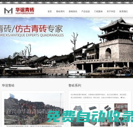 仿古青磚-陶土磚|青瓦|古建瓦|劈開磚|城墻|宜興華誼青磚