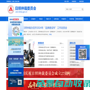 日照仲裁委員會辦公室
