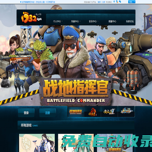 1732.com_網絡游戲平臺_一起上啊！