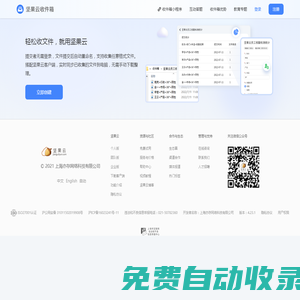 堅果云收件箱_收作業_文件收集_問卷收集