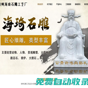 江西石雕,江西石材,贛州石材,贛州石雕,贛州海琦石雕工藝廠