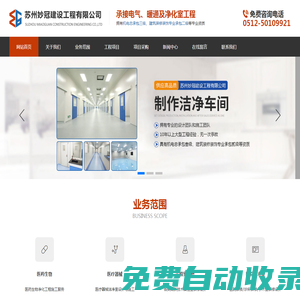 蘇州妙冠建設工程有限公司