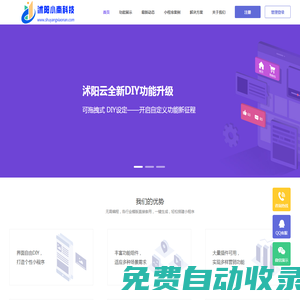 沭陽云-沭陽云小程序智能平臺