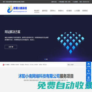沭陽小南網(wǎng)絡(luò)科技有限公司