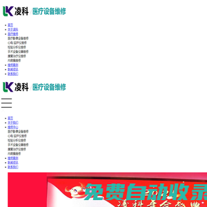 CT維修,DR維修,MR維修,DSA維修-凌科醫療設備維修