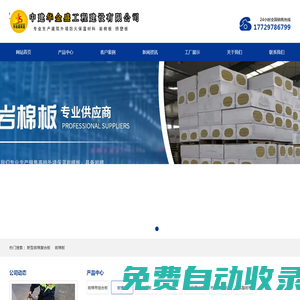 巖棉板廠家-外墻巖棉板-防火巖棉板 - 中建華金盛工程建設有限公司